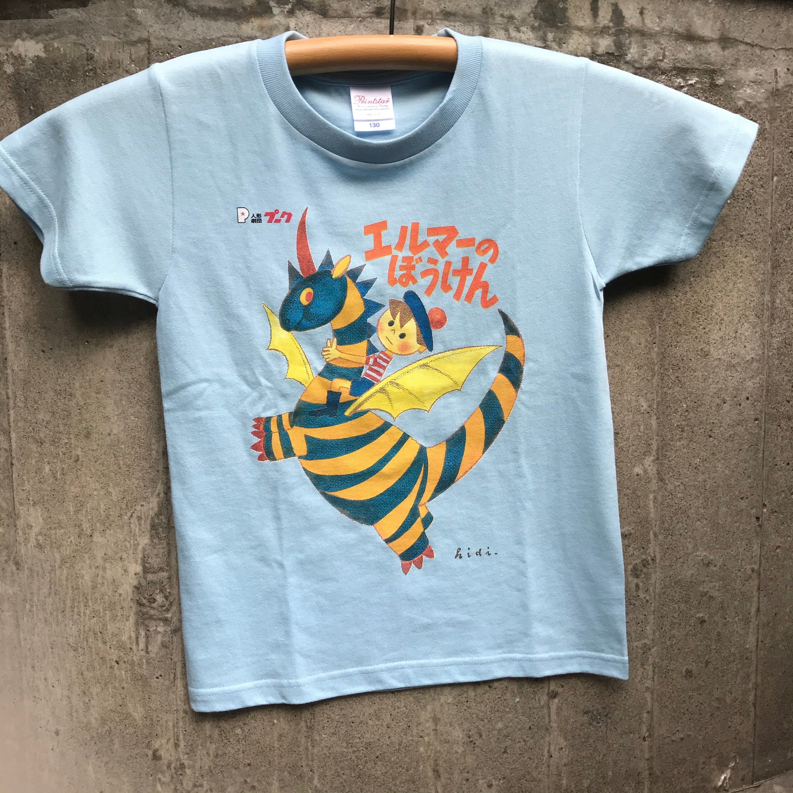 エルマーのぼうけんTシャツ | 人形劇団プーク エルマーのぼうけんTシャツ | 人形劇団プーク
